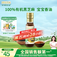 爺爺?shù)霓r(nóng)場有機(jī)原香100%黑芝麻油100ml 一級(jí)傳統(tǒng)石磨 寶寶香油 涼拌調(diào)味 