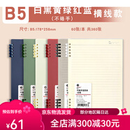 B5不硌手活頁本可拆卸線圈筆記本本子工作a4簡約初中生專用記事本 B5橫線6本白黑黃綠紅藍(lán)