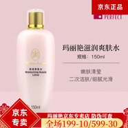 瑪麗艷完美瑪麗艷滋潤護膚品套裝精華液補水潤膚系列 美容院同款 滋潤爽膚水150ml