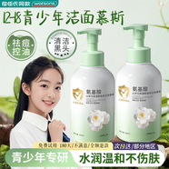 范泳辰兒童洗面奶青少年 深層清潔去痘控油去黑頭 潔面泡沫慕斯 6-12歲+ 山茶花氨基酸潔面慕斯500ml*1瓶