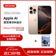 iPhone 16 Pro Max 256GB 沙漠色鈦金屬海外真AI 香港行貨+PS5游戲光盤 戰(zhàn)神5 諸神黃昏亞洲版中文