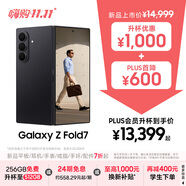 三星Samsung Galaxy Z Fold7 超輕薄折疊屏手機 2億像素 AI手機 披荊斬棘哥哥同款 12GB+512GB 秘影黑