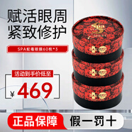 蛇毒（Spa treatment）眼膜淡化細(xì)紋改善黑眼圈提拉緊致抗皺補(bǔ)水保濕眼袋眼貼 【升級(jí)版】蛇毒眼膜 180片