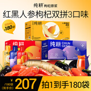 純耕枸杞原漿紅黑各1盒+人參枸杞原漿禮盒（共3箱）中秋節(jié)禮物家庭裝