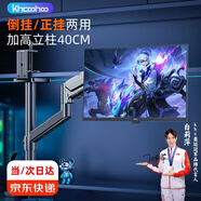 khcoohoo（科灝）顯示器支架倒掛電腦機械臂支架桌面升降支架臂可旋轉電腦架增高架屏幕支架 17-32英寸 【倒掛/正掛兩用】立柱40CM|宿舍壁柜專(zhuān)用