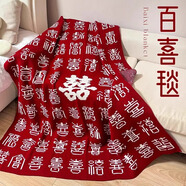 慶喜良緣結(jié)婚禮物送新人百喜毯訂婚高檔實(shí)用大氣禮盒裝新娘新婚送朋友毛毯