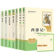 七年級上冊名著（全7冊）人教版：朝花夕拾+西游記（上、下）+獵人筆記+湘行散記+白洋淀紀事+鏡花緣 人民教育出版社人教版名著閱讀課程化叢書 初中初一語文教科書配套書目
