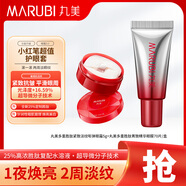 丸美 MARUBI三代小紅筆眼霜 多重勝肽緊致淡紋眼霜30g抗皺禮物【楊紫同款】小紅筆精華眼膜組套
