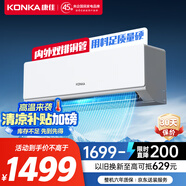 康佳空調(diào) 1.5匹新一級(jí)能效 家電國(guó)家補(bǔ)貼 省電變頻冷暖 臥室壁掛式空調(diào)掛機(jī) KFR-32GW/N3B10 以舊換新