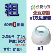 貝瑞克貝瑞克（spectra）租賃出租吸奶器DUALS大貝貝s1電動吸奶器租賃 s1試用60天（雙邊配件） 電動式