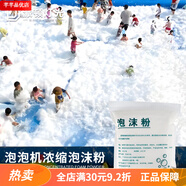 派頓大型泡沫機(jī)舞臺(tái)氛圍燈專用高濃縮泡沫油原液泡沫機(jī)耗材彩色泡沫粉 白色泡沫粉[1包/500g] 泡沫粉
