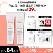 雅漾（Avene）倍護(hù)霜40ml*2 大白霜 保濕舒緩泛紅敏肌救急修護(hù)乳液面霜