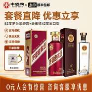 茅臺迎賓酒53度 紫迎賓500ml 醬香型白酒宴請【中秋送禮】 53度 500mL 1瓶 +42度天佑德出口型