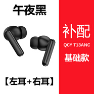 QCYt13anc主動降噪藍牙耳機超長續(xù)航大電量左右耳單只座艙補配 T13ANC   補配左耳+右耳 左右耳 標配 【固件版本：V0.6.0.0】