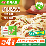 安井 多肉花卷 480g 8只 蔥香肉餡 家庭營養(yǎng)早餐包 懶人加熱即食面點