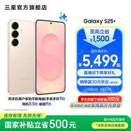 三星（SAMSUNG）Galaxy S25+ 超擬人AI助理 增強(qiáng)的視覺影像 驍龍8至尊版移動平臺 AI手機(jī) 【專屬色】柔粉金 12GB+256GB 官方標(biāo)配