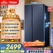 海爾（Haier）618升雙開門對開門冰箱電冰箱家用一級能效風冷無霜大容量節(jié)能變頻BCD-618WGHSSEDBL國家補貼20%