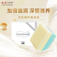 紅衛(wèi)羊脂皂羊乳95g香皂洗臉洗澡二合一羊奶洗臉潔面皂