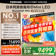 東芝電視小芝士Z600QF PRO 音畫雙芯MiniLED 火箭炮SOUND 300Hz 4K超清 以舊換新 家電國(guó)家補(bǔ)貼 85英寸 85Z600QF PRO