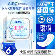 ABC衛(wèi)生巾 護(hù)墊衛(wèi)生巾KMS勁吸棉柔衛(wèi)生護(hù)墊163mm*22片(KMS健康配方)