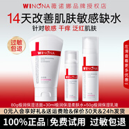 薇諾娜極潤保濕水乳套裝補水敏感肌可用舒緩肌膚護膚品女禮物官方正品 【3件套】潔面+30ml水+乳