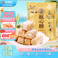 徐福記 酥心糖3斤約130顆 多口味酥糖兒童零食糖果結(jié)婚喜糖散裝解饞零食