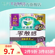 樂而雅零觸感特薄日用夜用衛(wèi)生巾迷你巾 全周期尺碼 棉柔 300mm 8片
