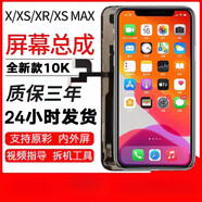 適用于蘋(píng)果X屏幕總成iphoneX/XSmax/XR國產(chǎn)8X柔性OLED拆機屏11/11 X屏幕【柔性總成】摔碎可保+保修三年
