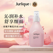 茱莉蔻（Jurlique）玫瑰花卉水爽膚水保濕均勻膚色舒緩平衡水油100ml女生生日禮物