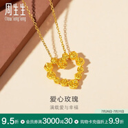 周生生黃金吊墜 玫瑰花環(huán)足金不含項鏈 情侶生日禮物82296P計價3.45克