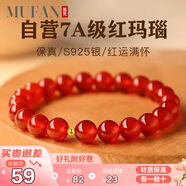 慕梵紅瑪瑙轉(zhuǎn)運(yùn)珠手串S925銀簡(jiǎn)約手鏈生日禮物送男女朋友禮物帶禮盒