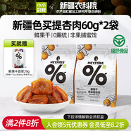 小小的我新疆無核酸杏干杏肉果干農(nóng)科院聯(lián)合研制孕婦級零食不使用添加劑 杏肉隨享裝2袋【非果脯蜜餞】