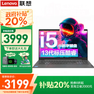 聯(lián)想昭陽X3-15【國家補(bǔ)貼20%】全新旗艦標(biāo)壓酷睿i5 15.6英寸便攜辦公輕薄本學(xué)生游戲設(shè)計(jì)師手提電腦 標(biāo)配 i5-13420H 8G內(nèi)存 512G固態(tài) IPS低藍(lán)光護(hù)眼 獨(dú)立數(shù)字小鍵盤