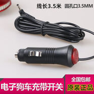 三棲虎XGE為佳征服者行車記錄儀電子狗一體機(jī)車載充電器3.5米12V電源線