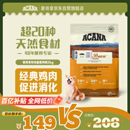 愛肯拿（ACANA）狗糧 全價通用 幼犬成犬牧場盛宴無谷高蛋白犬糧2kg 效期26/2