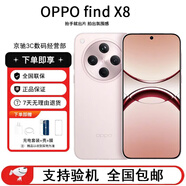 OPPOFind X8 無影抓拍 超輕薄直屏 專業(yè)蘇哈人像AI智能拍照一鍵問屏 Find X8 氣泡粉 12GB+512GB 單機+第三方充電器+全國聯(lián)保