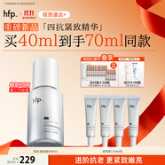 hfp四抗緊致精華液抗初老淡紋提亮細(xì)膩修護(hù)膠原蛋白保濕達(dá)人專屬40ml