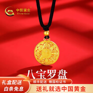 中國黃金 八寶羅盤(pán)項鏈女足金吊墜實(shí)用生日禮物女生送女朋友 足金吊墜【配黑繩】 金重約20g