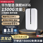 華為智選隨身wifi可移動無線wifi6免插卡隨行無線上網(wǎng)卡便攜上網(wǎng)寶4g無限路由器全國通用流量2025款MT33 E5576-821旗艦WiFi6丨1500毫安電池 不限速不虛標月享2000G流量