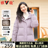 雅鹿短款羽絨服女2025新款蓄熱加厚可拆卸連帽時(shí)尚百搭小個(gè)子保暖外套 香芋紫 M (推薦110-125斤)