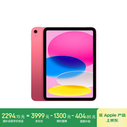 Apple/蘋(píng)果 iPad(第 10 代)10.9英寸平板 2023年(64GB eSIM版/學(xué)習辦公娛樂(lè )/MUU33CH/A)粉色 蜂窩網(wǎng)絡(luò )