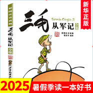 三毛流浪記漫畫書套裝4冊(cè) 彩圖注音版 張樂平 三毛從軍記全集三毛百趣記解放記新生記系列全套自選6-12歲一二三年級(jí)課外閱讀書籍 少年兒童出版社 三毛從軍記 彩圖注音版