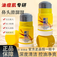 向美博士硫磺壬二酸清潔控油泥膜棒毛孔控油潔面泥涂抹面膜正品官方店旗艦 1支50g【硫磺控油基礎(chǔ)裝】