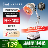 仙鶴航天品質(zhì)神燈遠紅外線(xiàn)理療燈理療儀烤燈電磁波醫用肩頸治療儀8-1