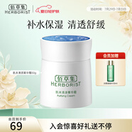 佰草集面霜女 肌本清源菁華霜 補(bǔ)水保濕滋潤肌膚擦臉油日晚霜 肌本清源菁華霜50g