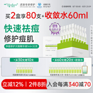 雅莎爾凈痘修護(hù)次拋精華液祛痘痘肌痘印保濕控油屏障修護(hù)生日禮物送女友 凈痘修護(hù)次拋精華30支/盒