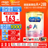 美贊臣（MeadJohnson）港版安嬰寶A+2段嬰幼兒二段新升級配方 HMO+DHA+益生元配方奶粉 新版A+ 2段850g*6罐