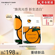 FAN BEAUTY DIARY【官網(wǎng)旗艦】范冰冰同款VC大桔美白面膜淡斑補水自大橘面膜營店 vc大桔面膜一盒5片
