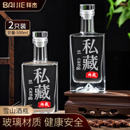 拜杰酒瓶空瓶高檔玻璃白酒瓶泡酒瓶專用高檔自釀容器空酒瓶子500ml*2