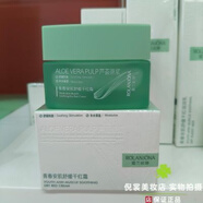 露蘭姬娜（ROLANJONA）青春安肌舒緩干紅霜55g修護(hù)補(bǔ)水保濕清爽水嫩提亮面霜官方 青春安肌舒緩干紅霜55g修護(hù)補(bǔ)水